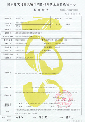 水蜜桃视频在线观看甲醛释放量检验报告