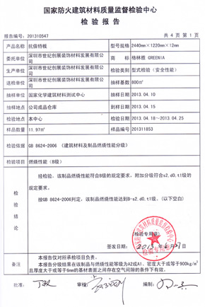 水蜜桃视频在线观看抗倍特燃烧性能检验报告(中)