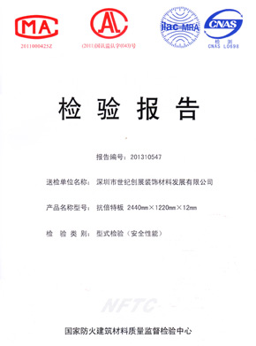 水蜜桃视频在线观看抗倍特燃烧性能检验报告(中)