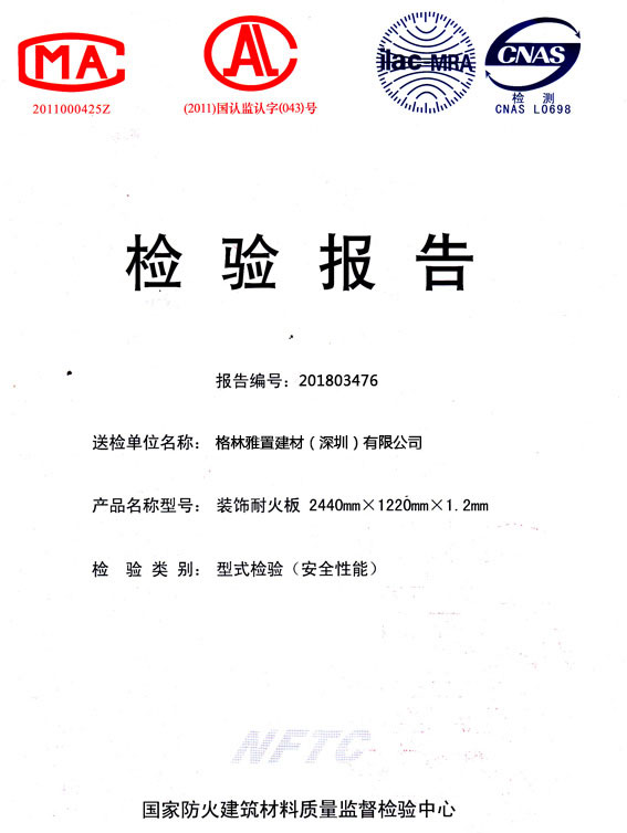 水蜜桃视频在线观看燃烧性能检验报告(中)