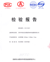 水蜜桃视频在线观看抗倍特燃烧性能检验报告(中)